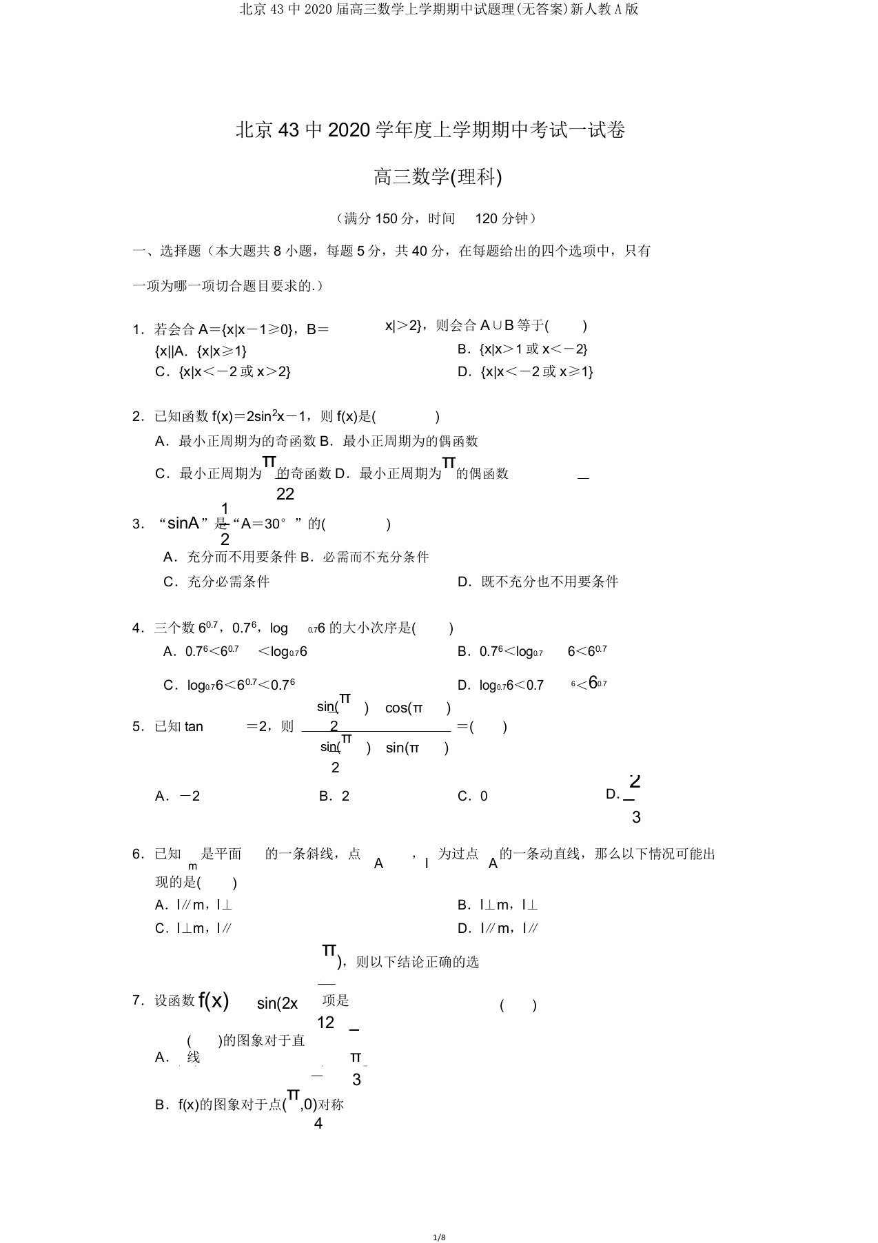 北京43中2020届高三数学上学期期中试题理新人教A版