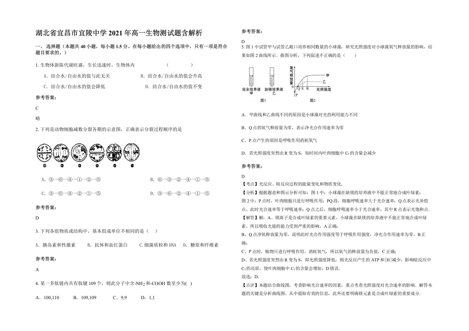 湖北省宜昌市宜陵中学2021年高一生物测试题含解析