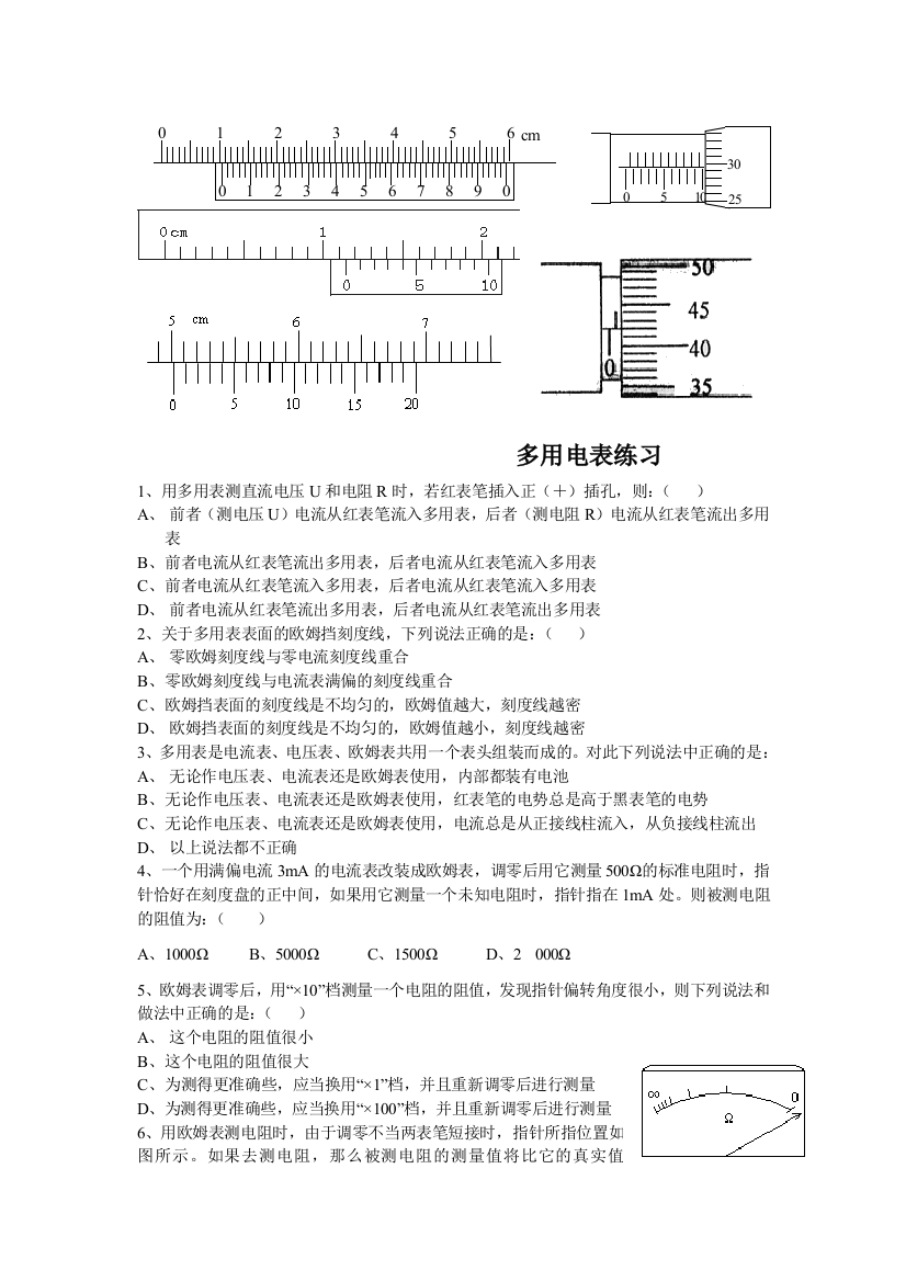 多用电表练习题