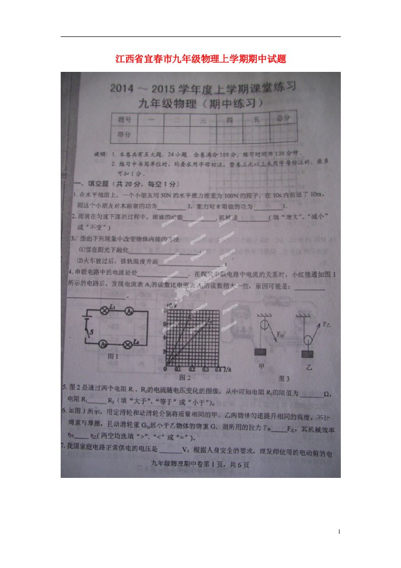 江西省宜市九级物理上学期期中试题（扫描版，无答案）