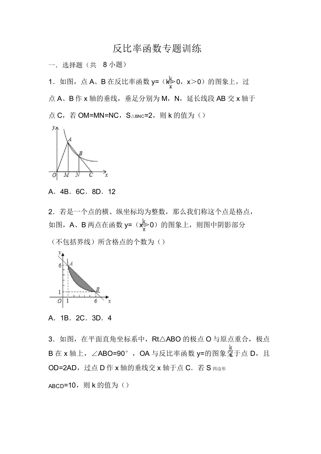 中考数学反比例函数专题复习