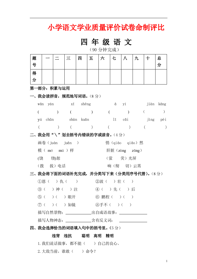 人教版小学四年级语文下册期末试题-(20)