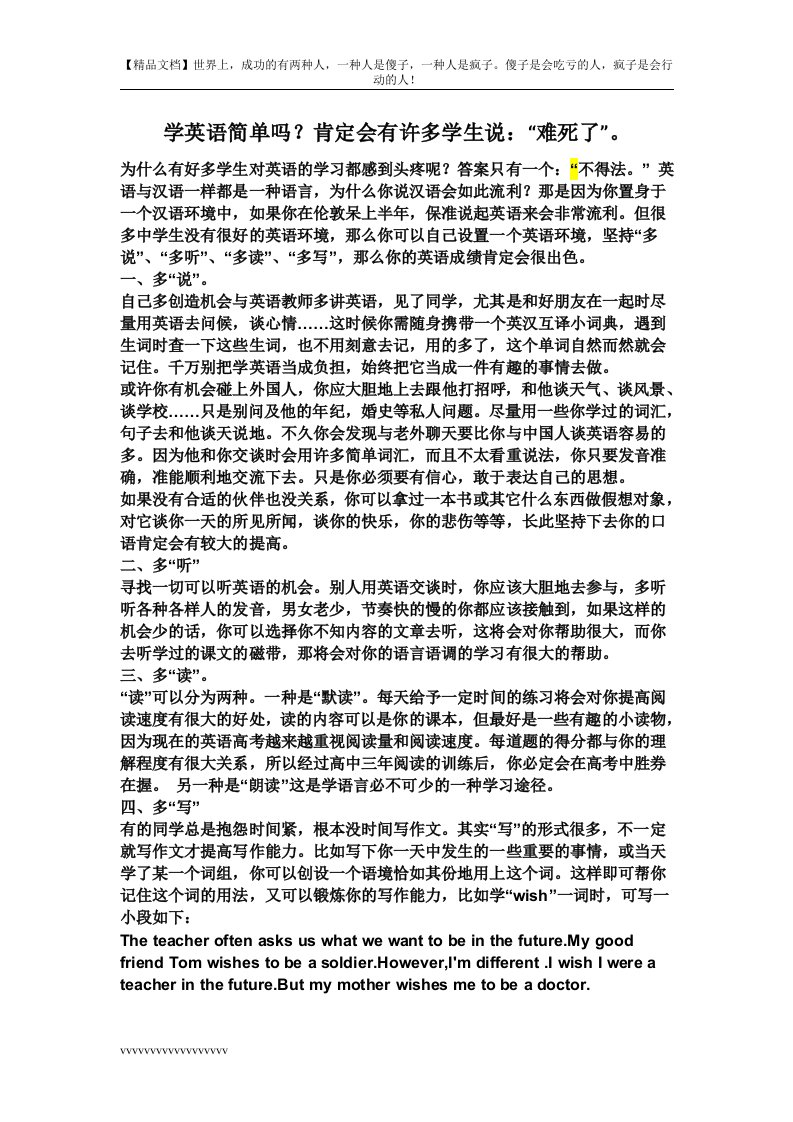 【精品文档下载】-英语四级听力技巧学习啊（整理版）