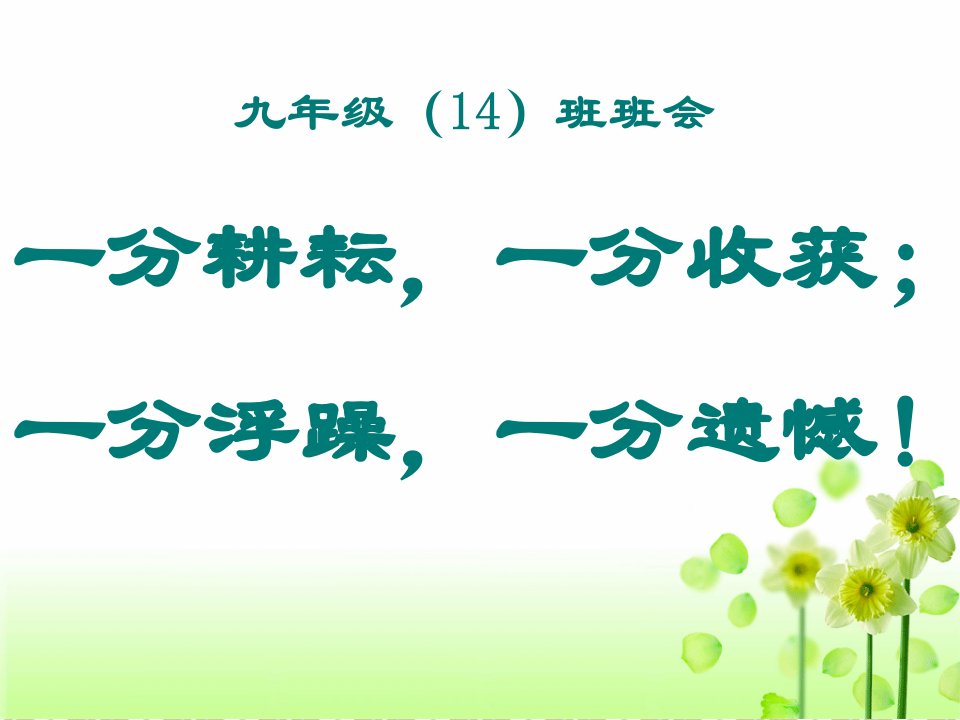 初三励志主题班会课件演示课件