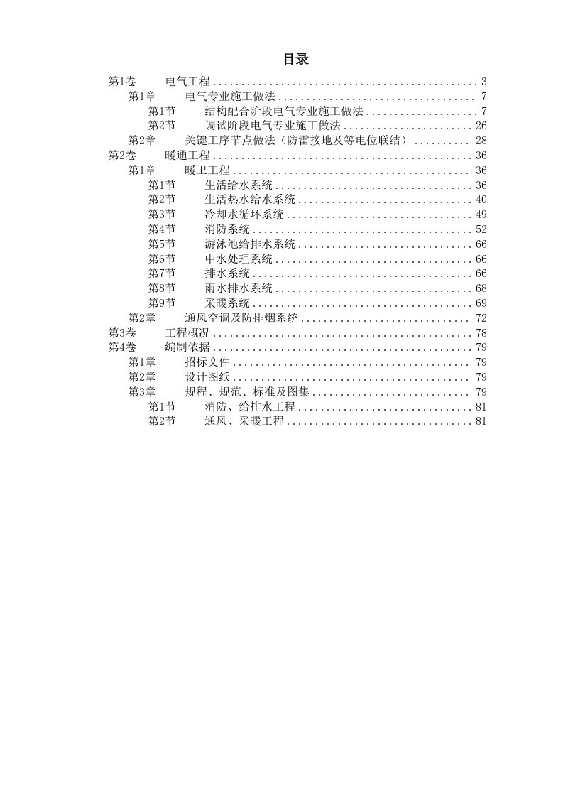 精选北京某大厦工程技术标钢塑复合管电伴热