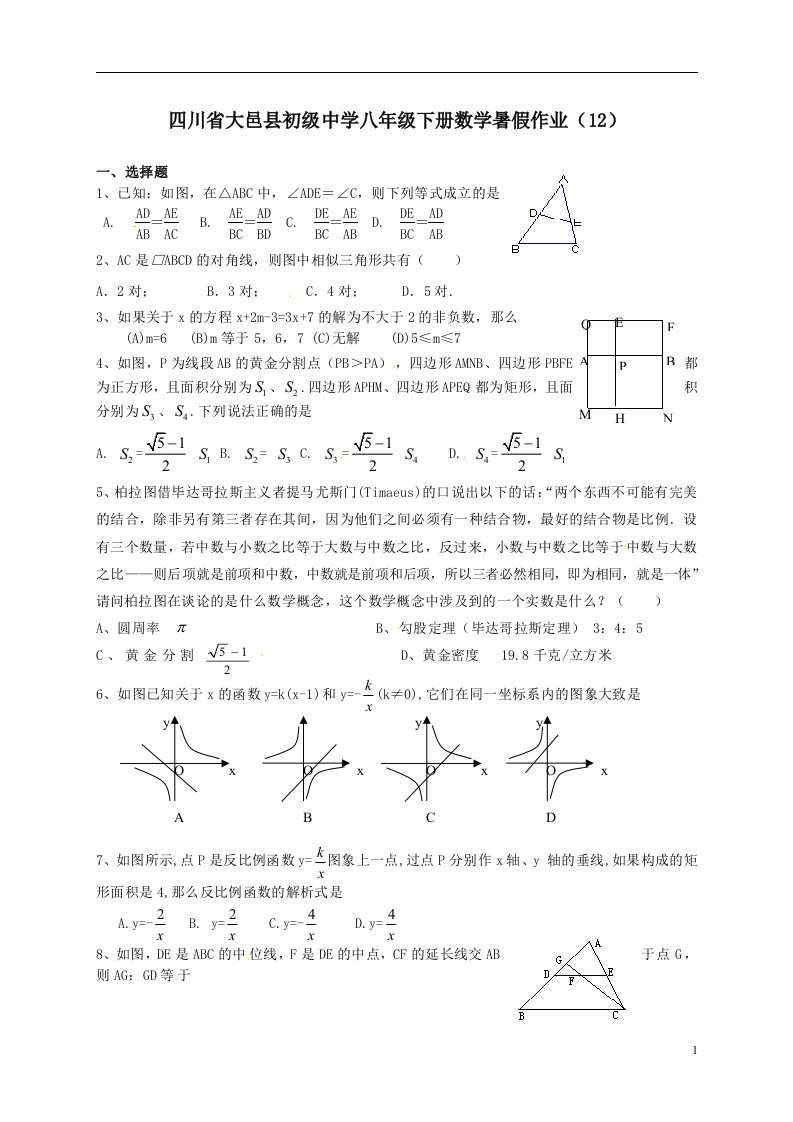 中学八年级下册数学暑假作业12