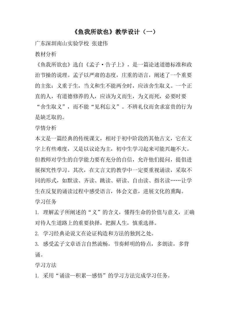 《鱼我所欲也》教学设计（一）