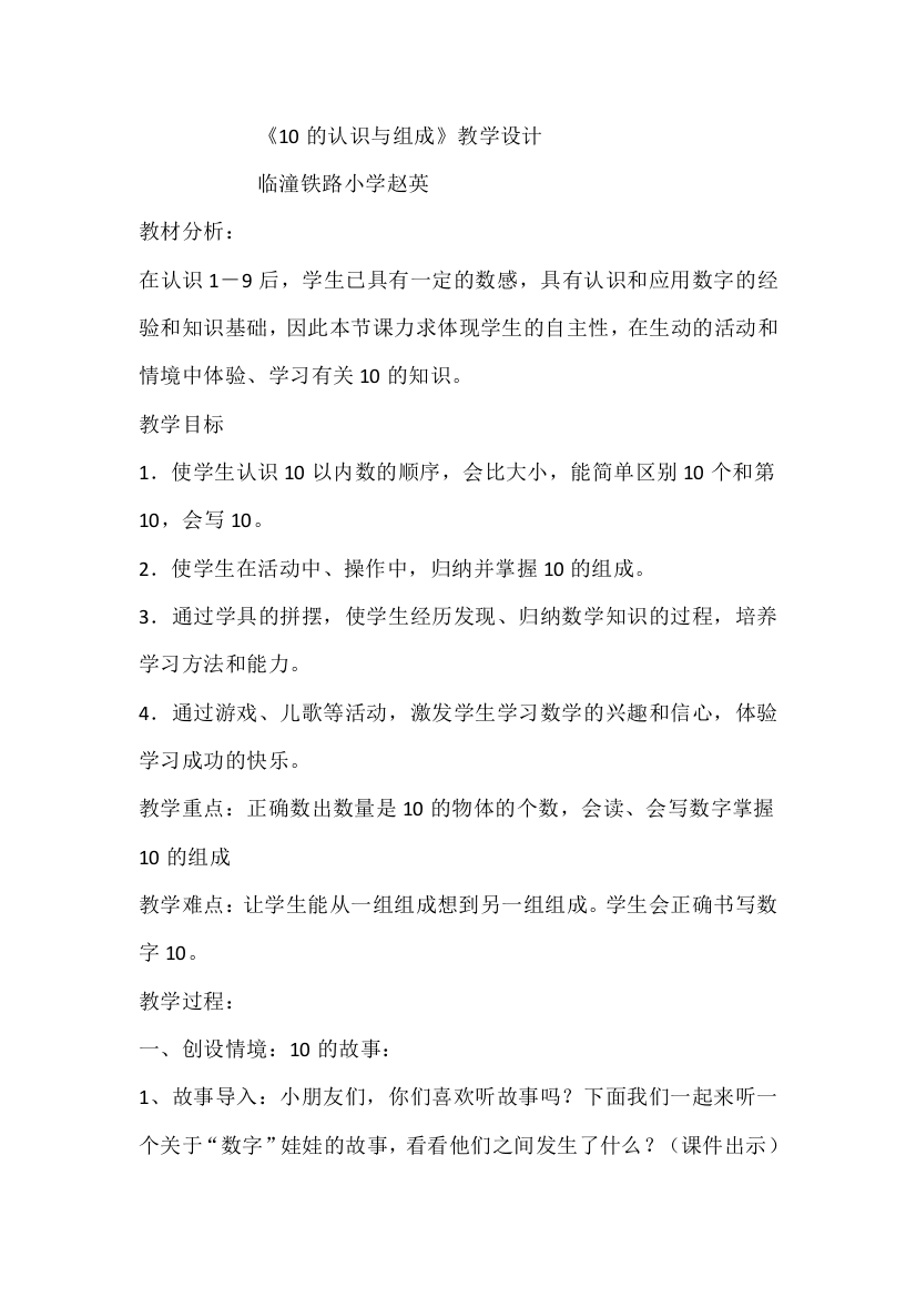 《10的认识与组成》教学设计