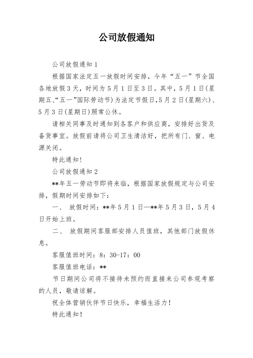 公司放假通知_33