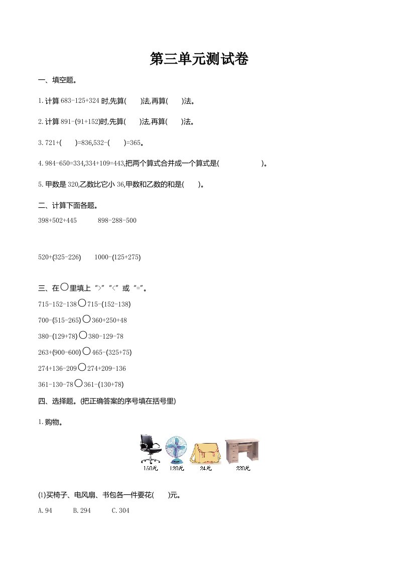 北师大版三年级数学上册第三单元测试卷及答案