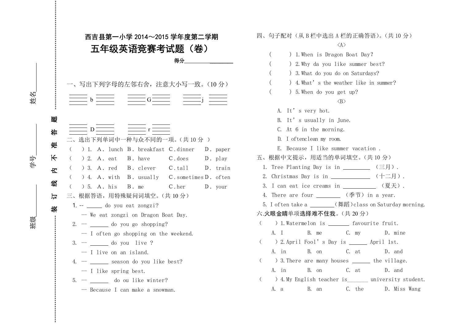 【小学中学教育精选】西吉县第一小学第二学期五年级英语竞赛试题(卷)