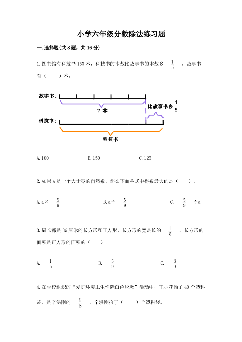 小学六年级分数除法练习题【新题速递】