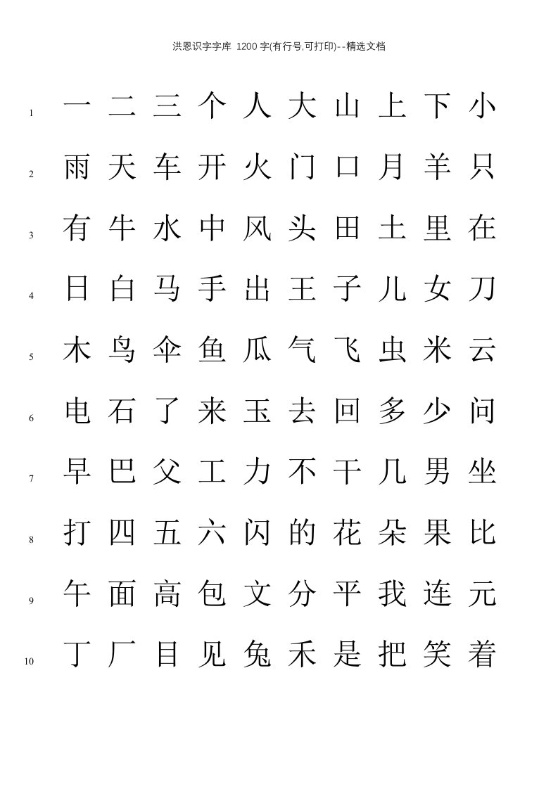 洪恩识字字库