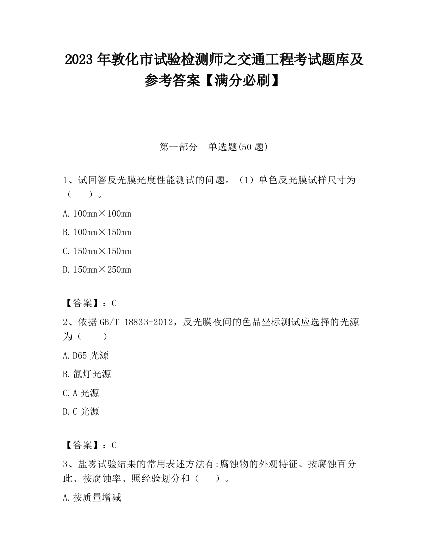 2023年敦化市试验检测师之交通工程考试题库及参考答案【满分必刷】