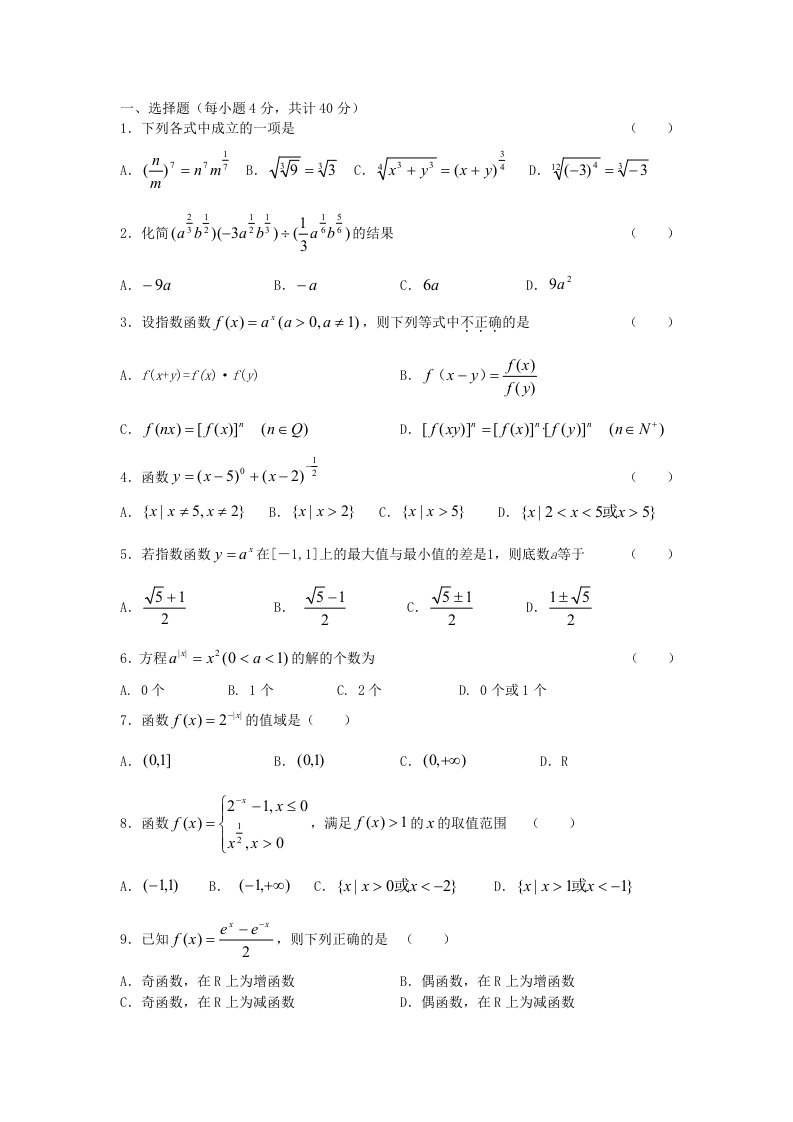 指数函数、对数函数、幂函数练习题大全答案资料