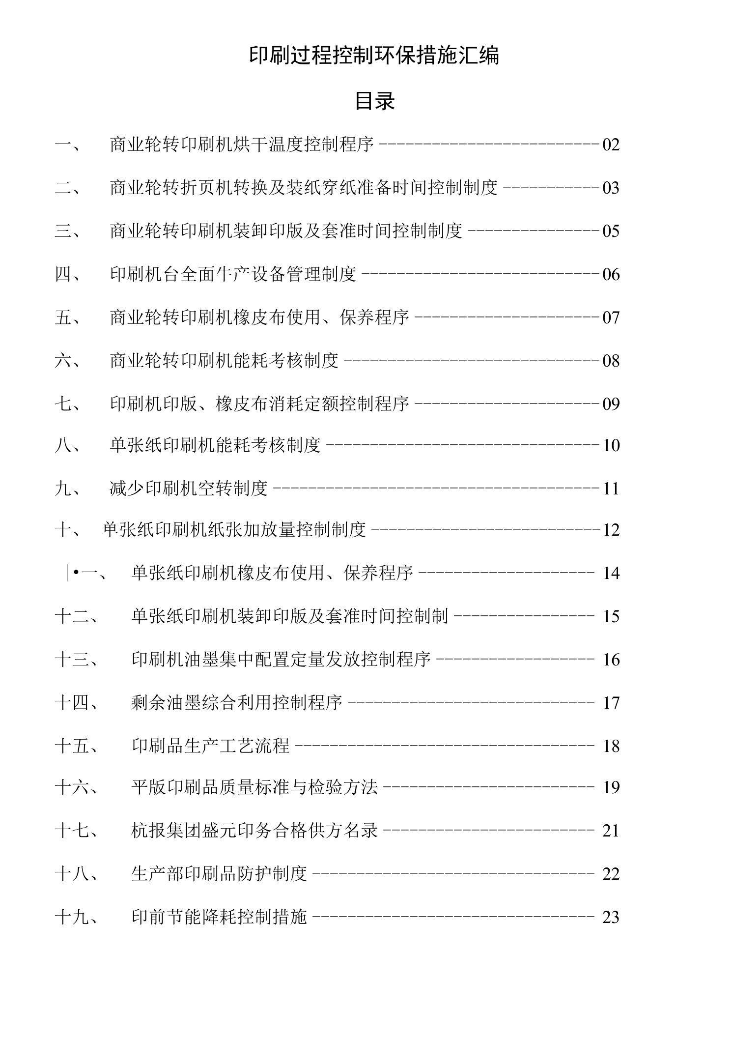 印刷过程控制环保措施汇编