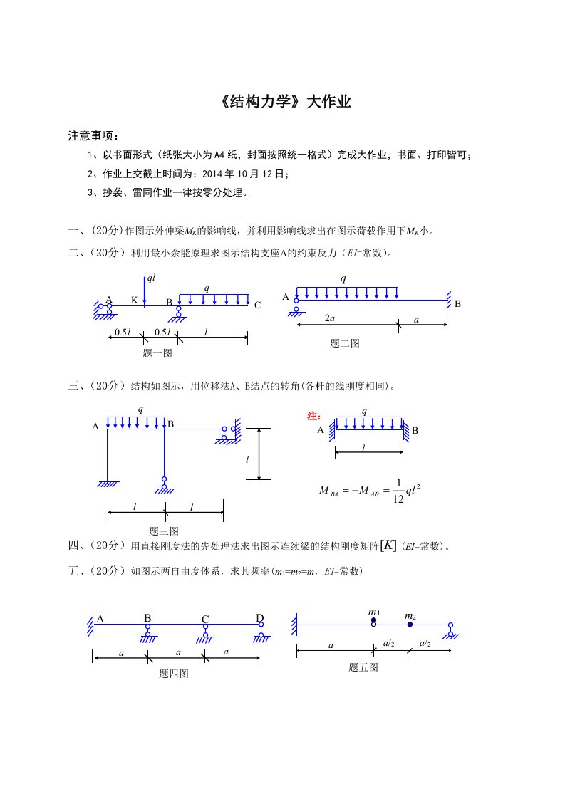 中国石油大学结构力学大作业