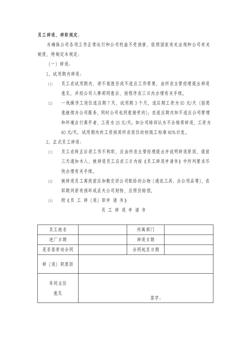 员工辞退制度