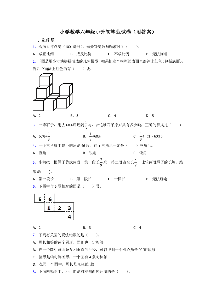 小学数学六年级小升初毕业试卷(附答案)