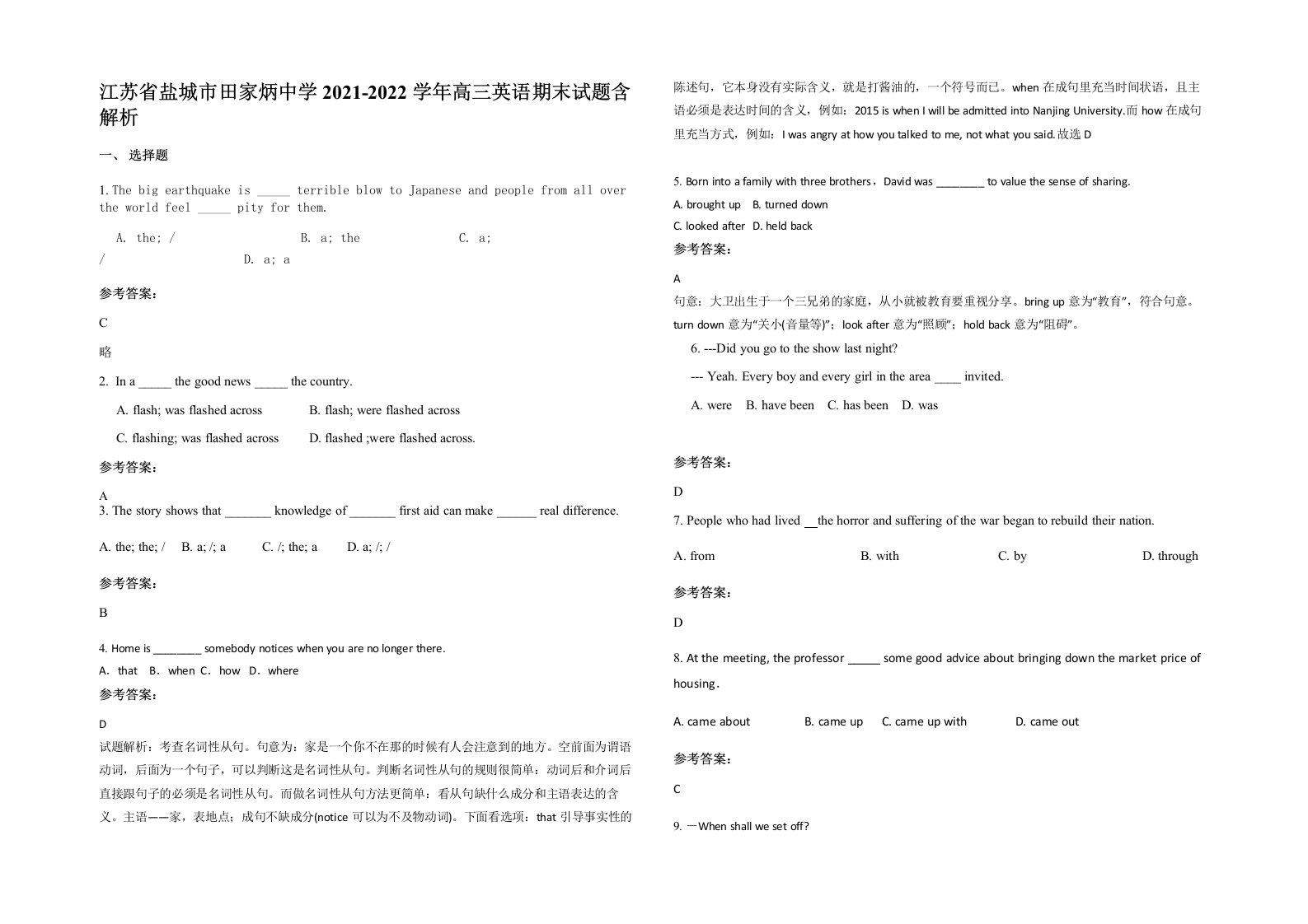 江苏省盐城市田家炳中学2021-2022学年高三英语期末试题含解析