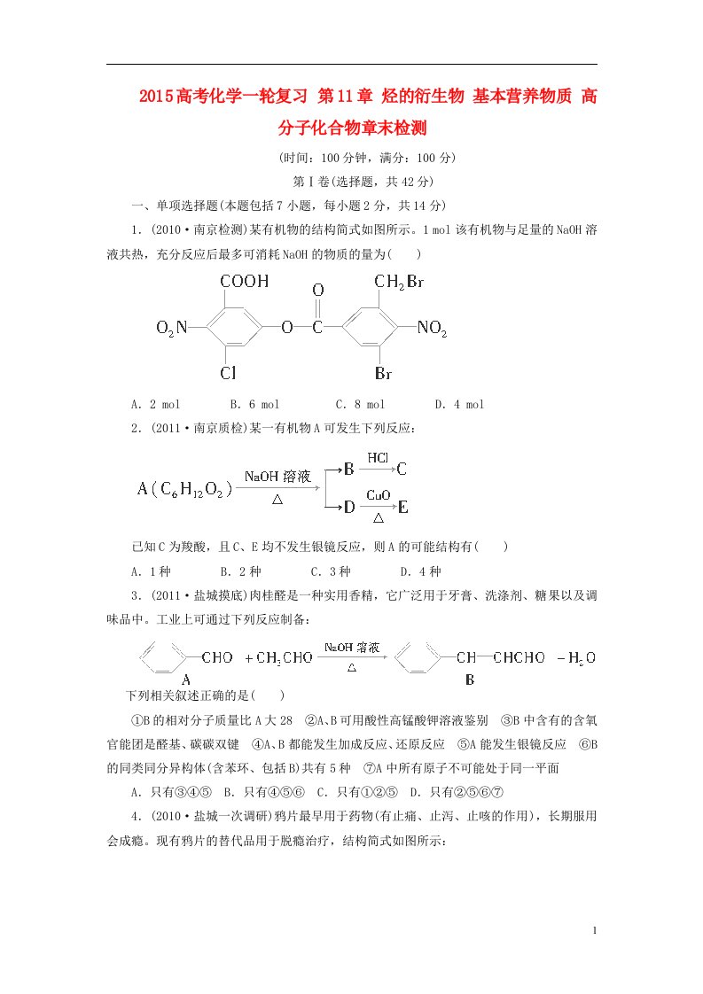 高考化学一轮复习