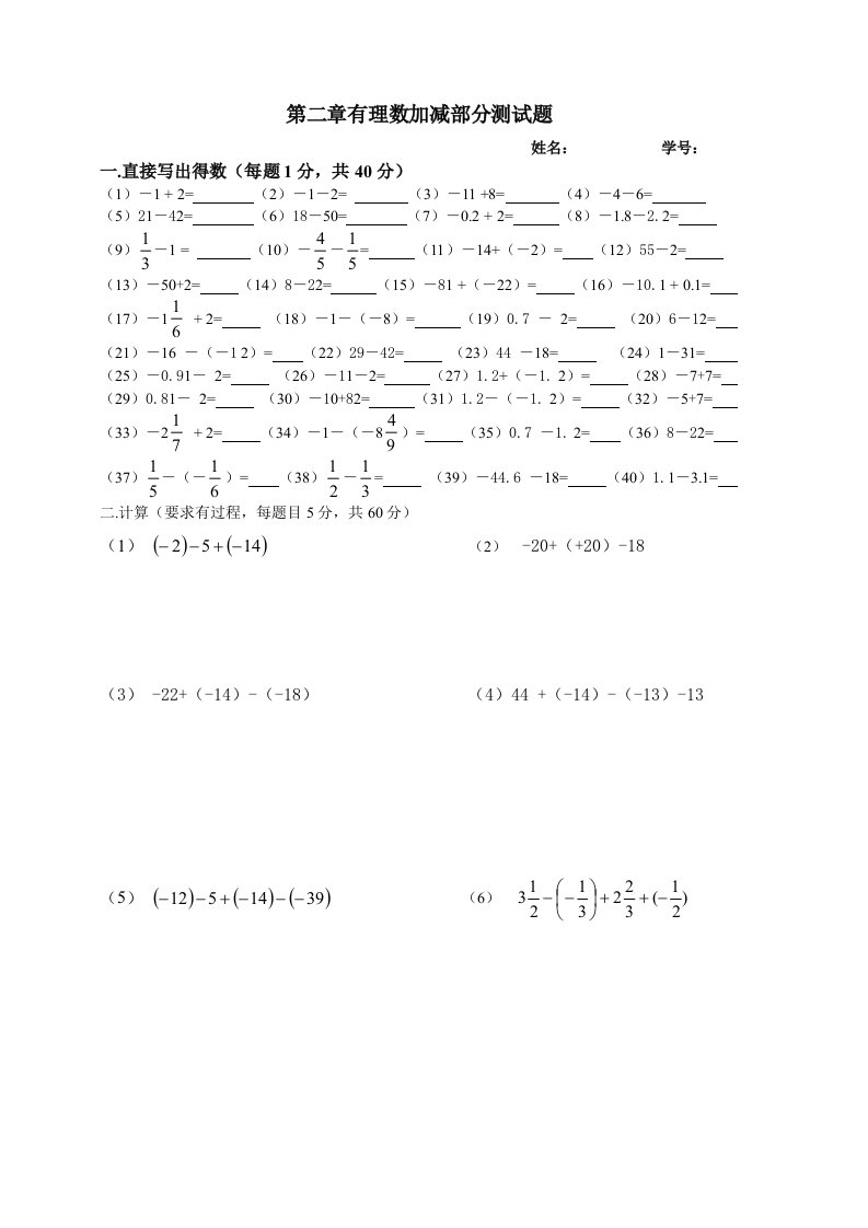 北师大版七年级上有理数加减法测试卷数学资料（课件试题教案）整理