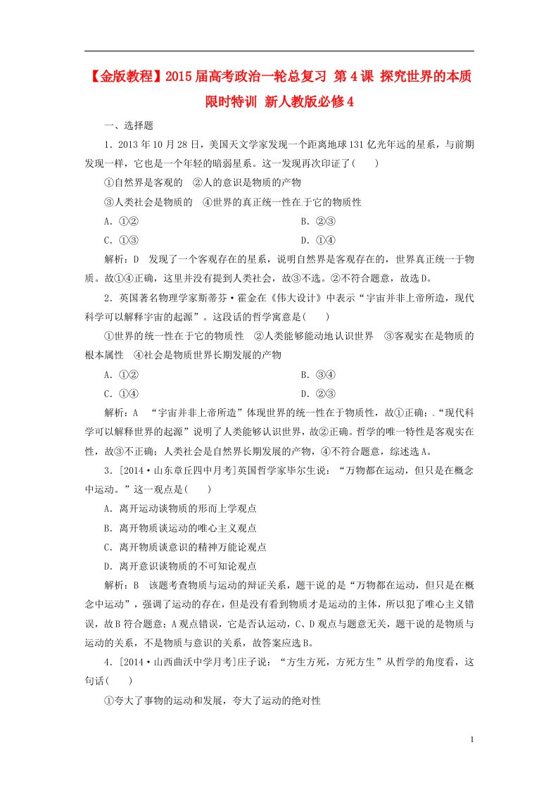 高考政治一轮总复习