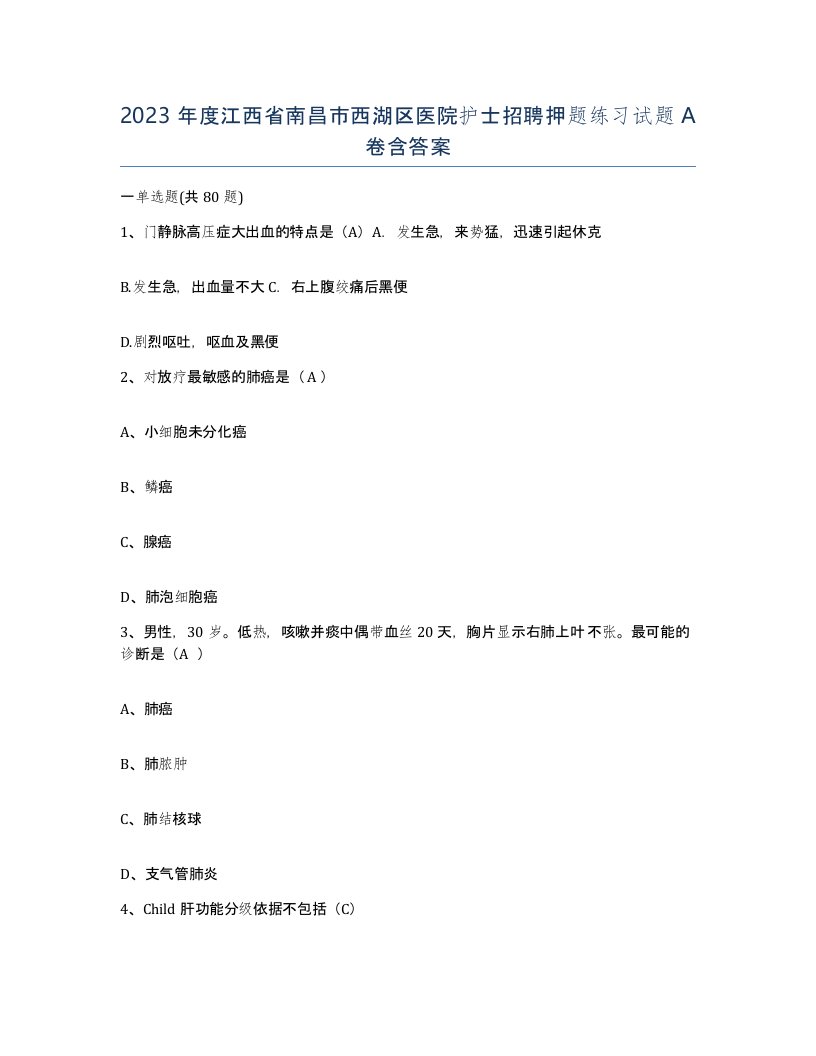 2023年度江西省南昌市西湖区医院护士招聘押题练习试题A卷含答案