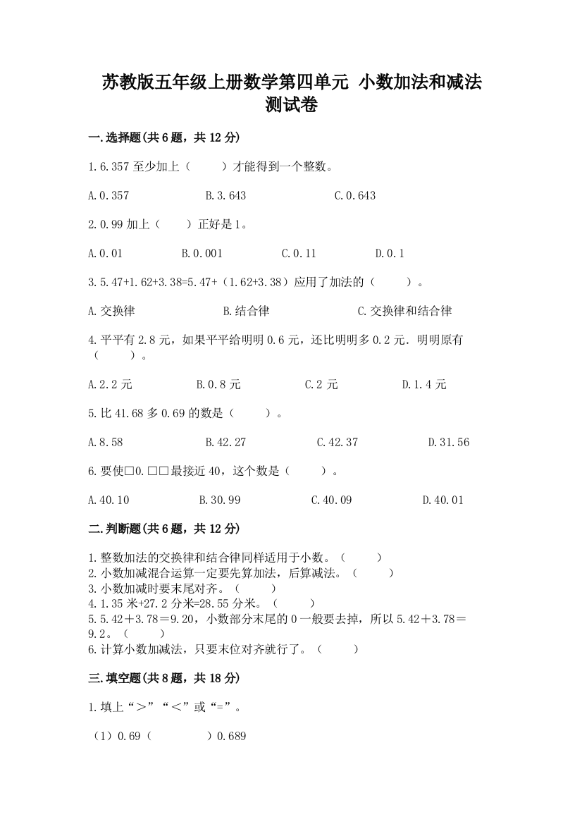 苏教版五年级上册数学第四单元