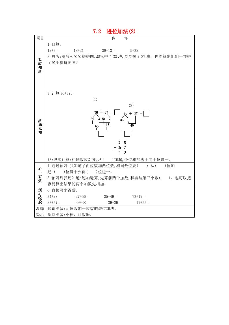 一年级数学下册七100以内的加法和减法二7.2进位加法2学案西师大版202106051213