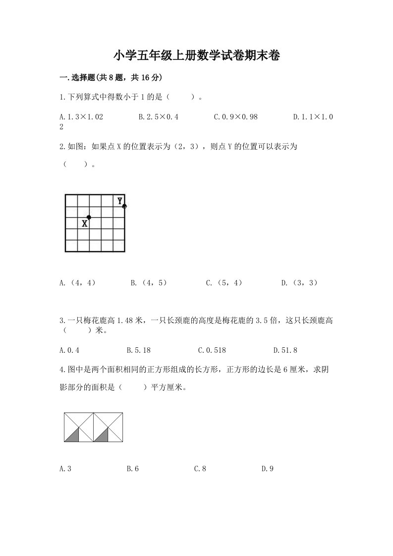 小学五年级上册数学试卷期末卷带下载答案