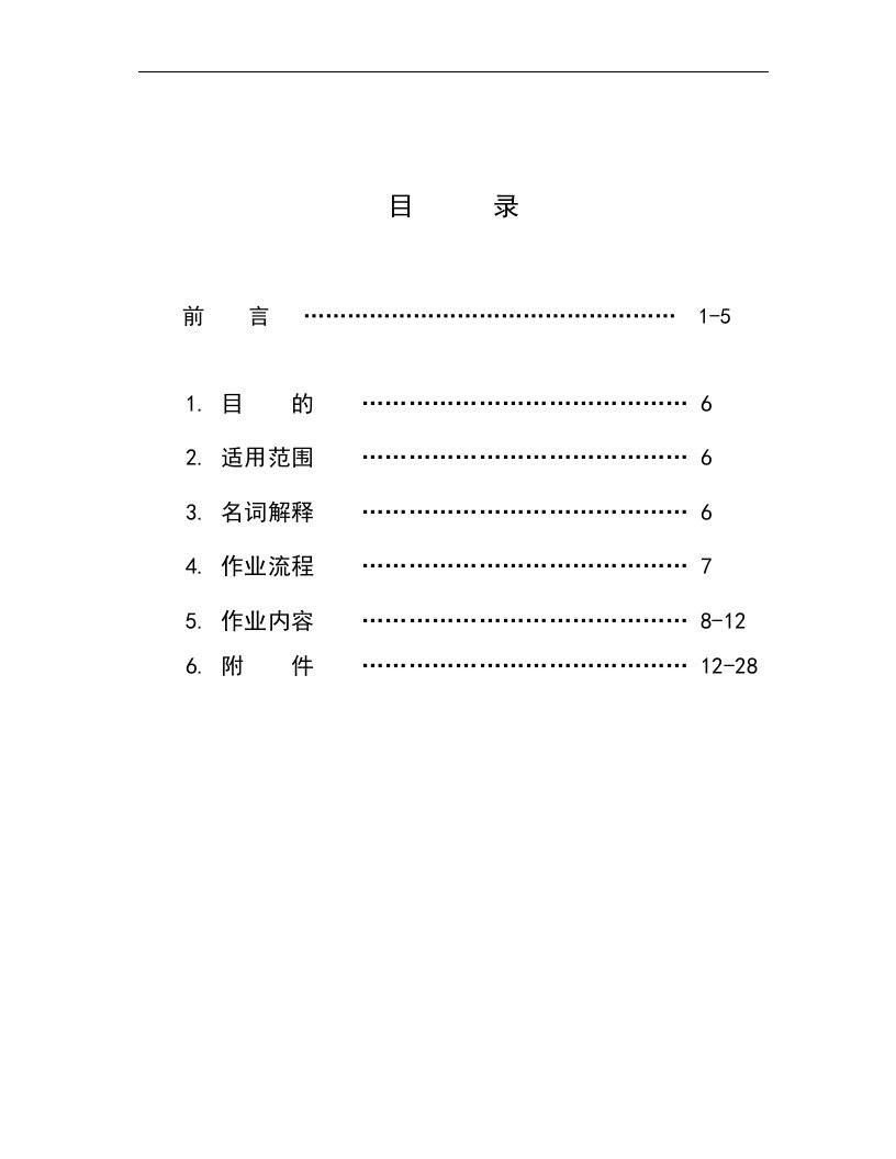 【管理精品】装修施工标准手册