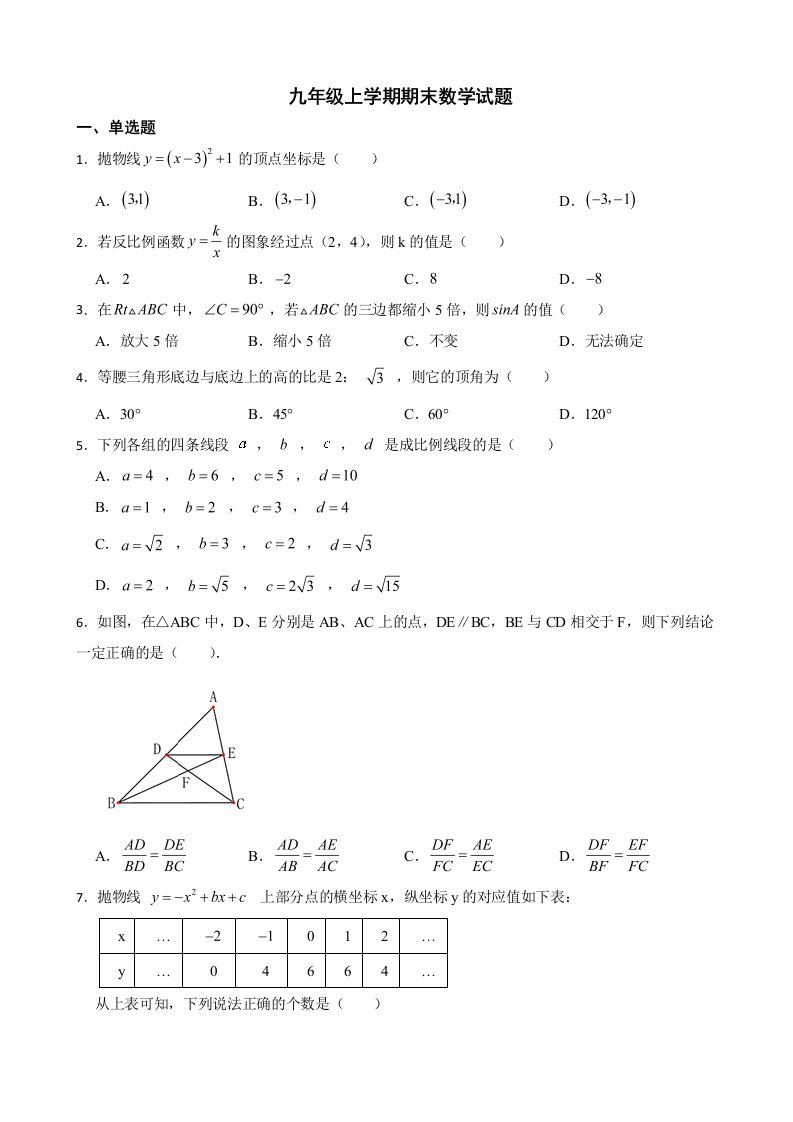 安徽省合肥市肥西县2022年九年级上学期期末数学试题（附答案）