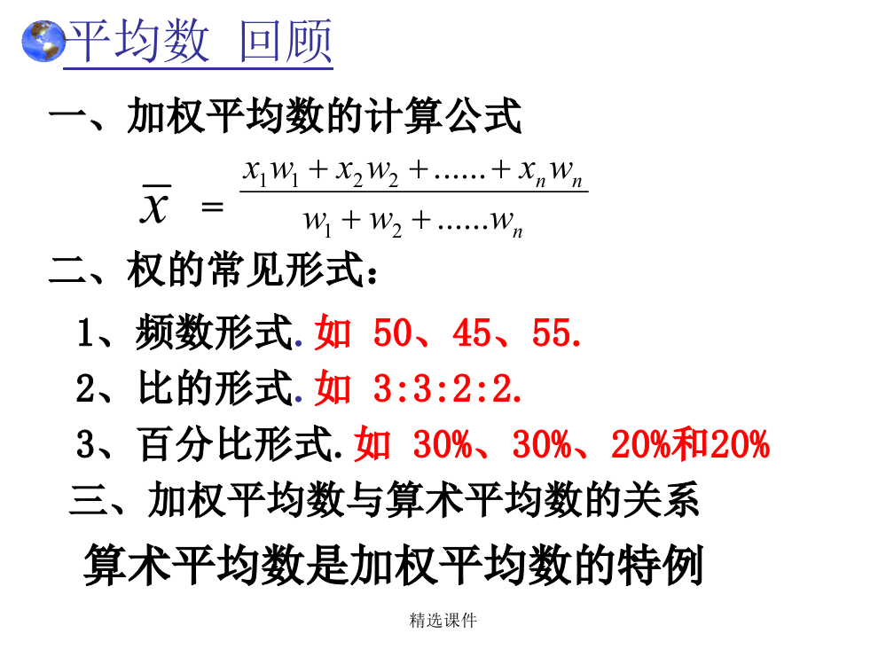 3.2新浙教版中位数和众数