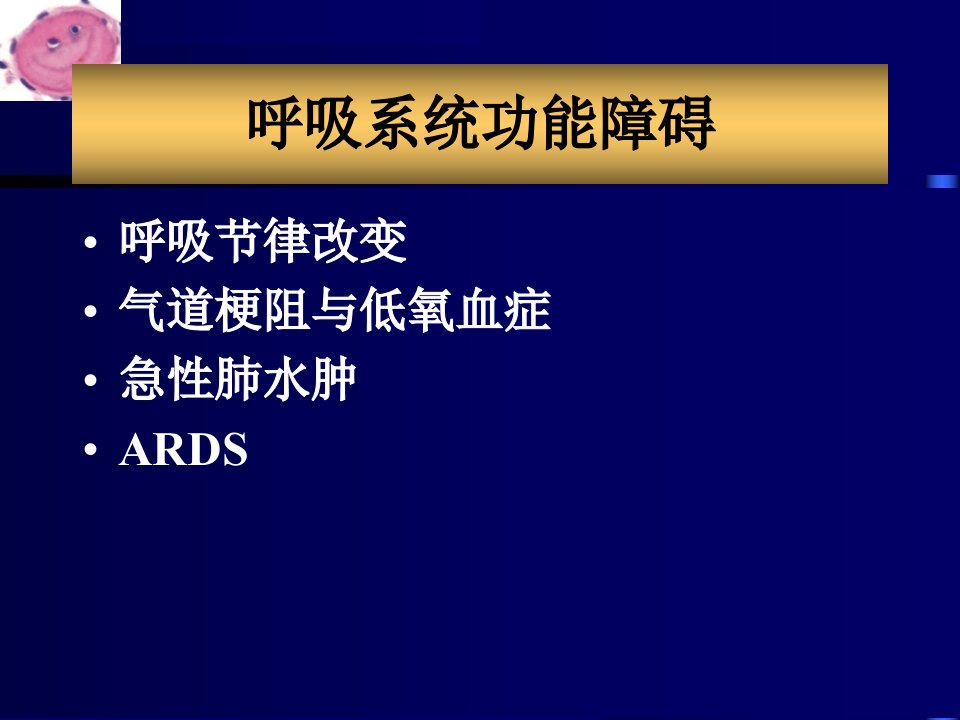 急性颅脑损伤病人的多系统功能障碍与处理