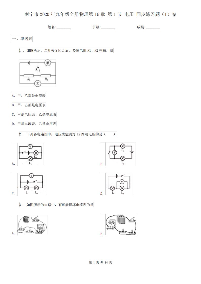 南宁市2020年九年级全册物理第16章