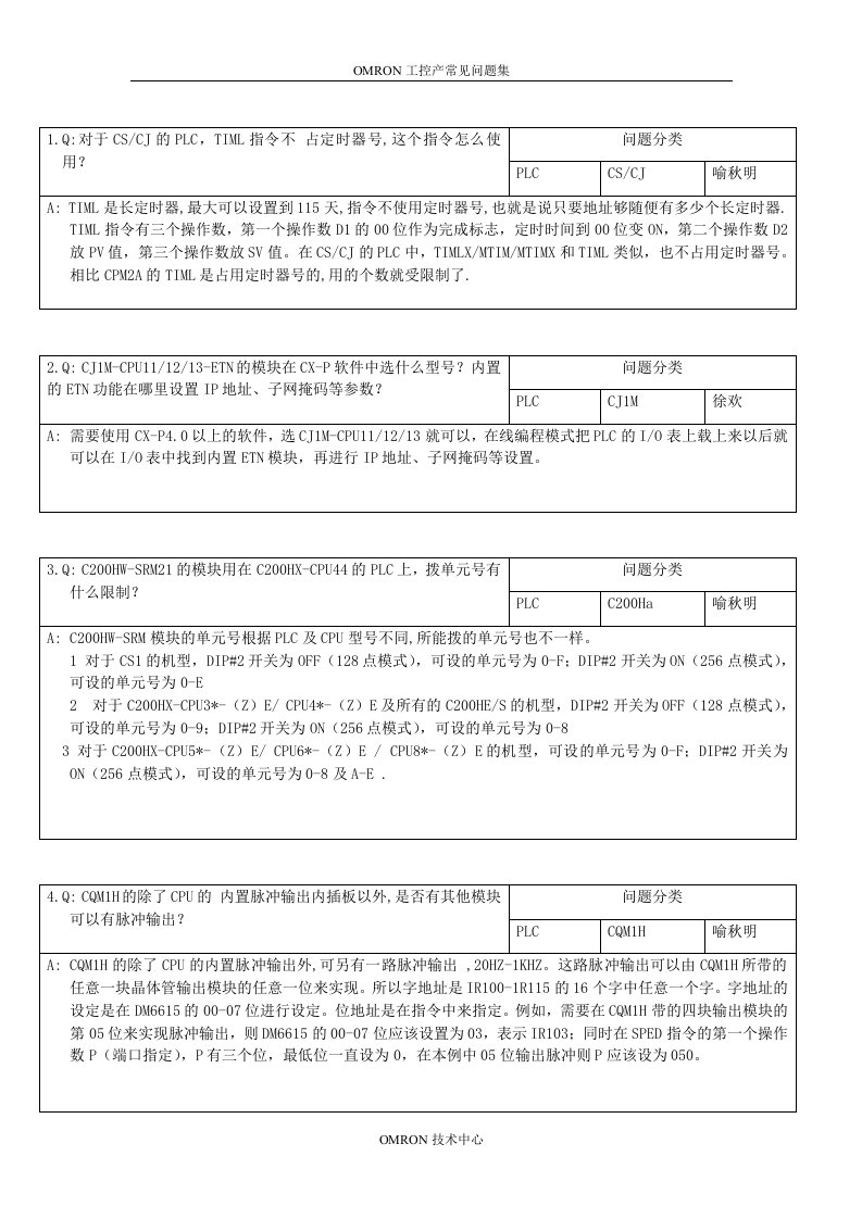 欧姆龙OMRON工控产品常见问题集第七期