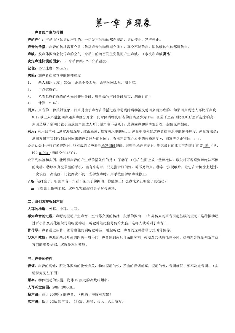 中考物理总复习资料全套2