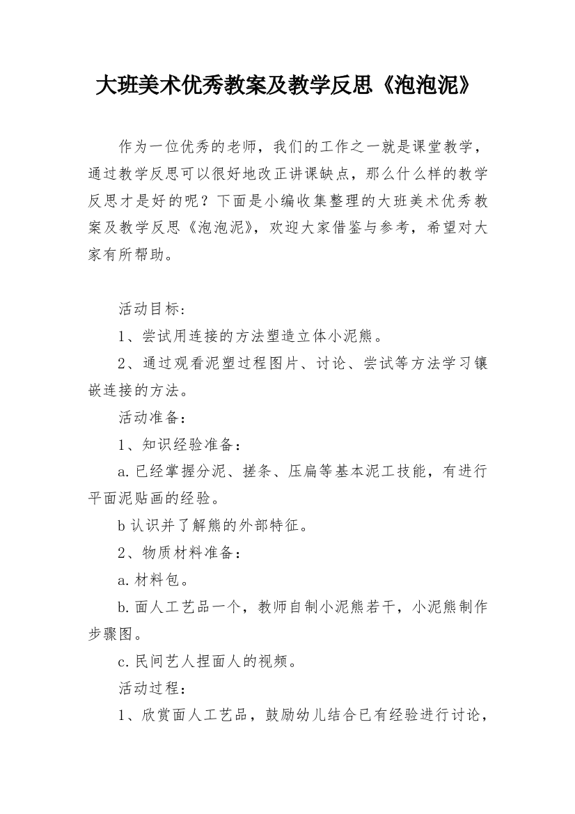 大班美术优秀教案及教学反思《泡泡泥》