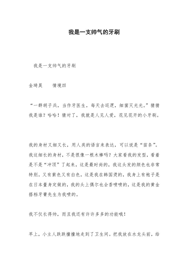 我是一支帅气的牙刷