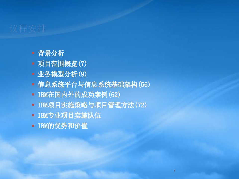 南京禄口国际机场物流中心信息平台方案建议书