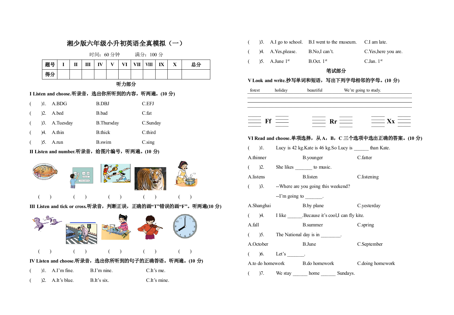 【小学中学教育精选】湘少版六年级英语小升初模拟卷