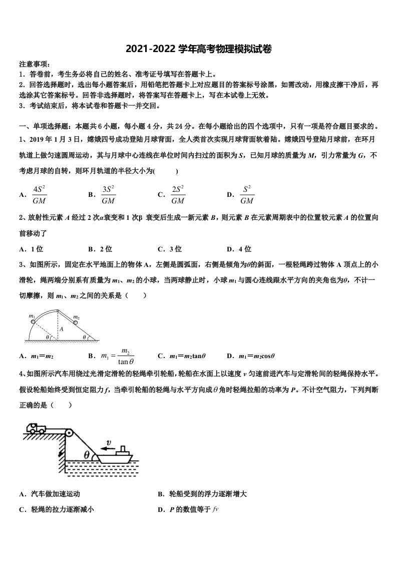 湖南省三湘名校2022年高三下学期第一次联考物理试卷含解析