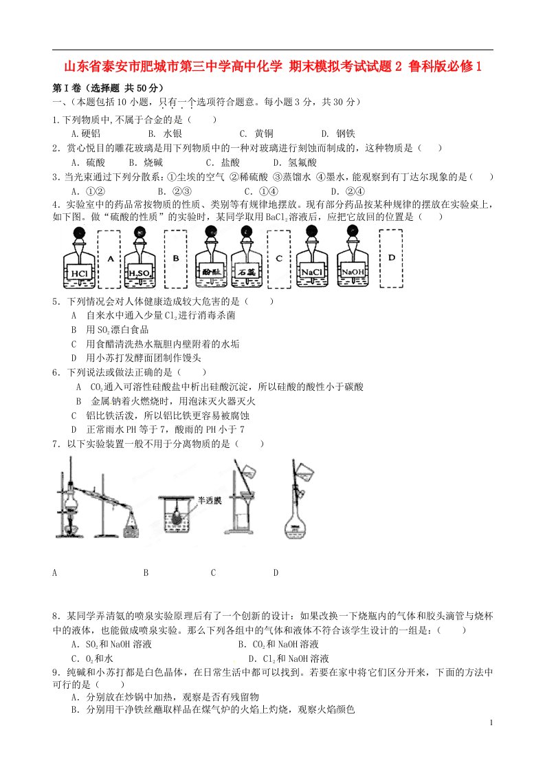 山东省泰安市肥城市第三中学高中化学