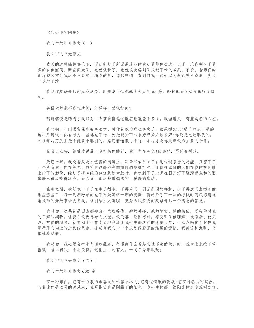 我心中的阳光(作文15篇)