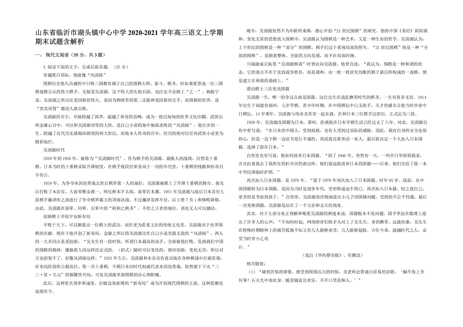 山东省临沂市湖头镇中心中学2020-2021学年高三语文上学期期末试题含解析