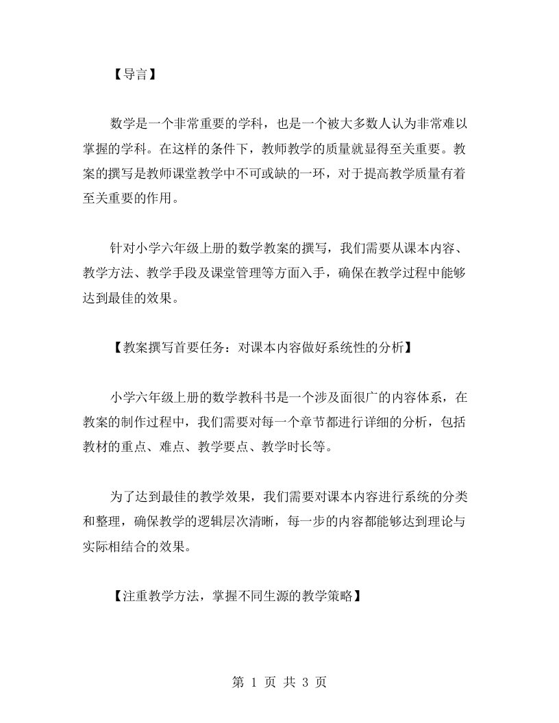 课堂数学教案：六年级上册