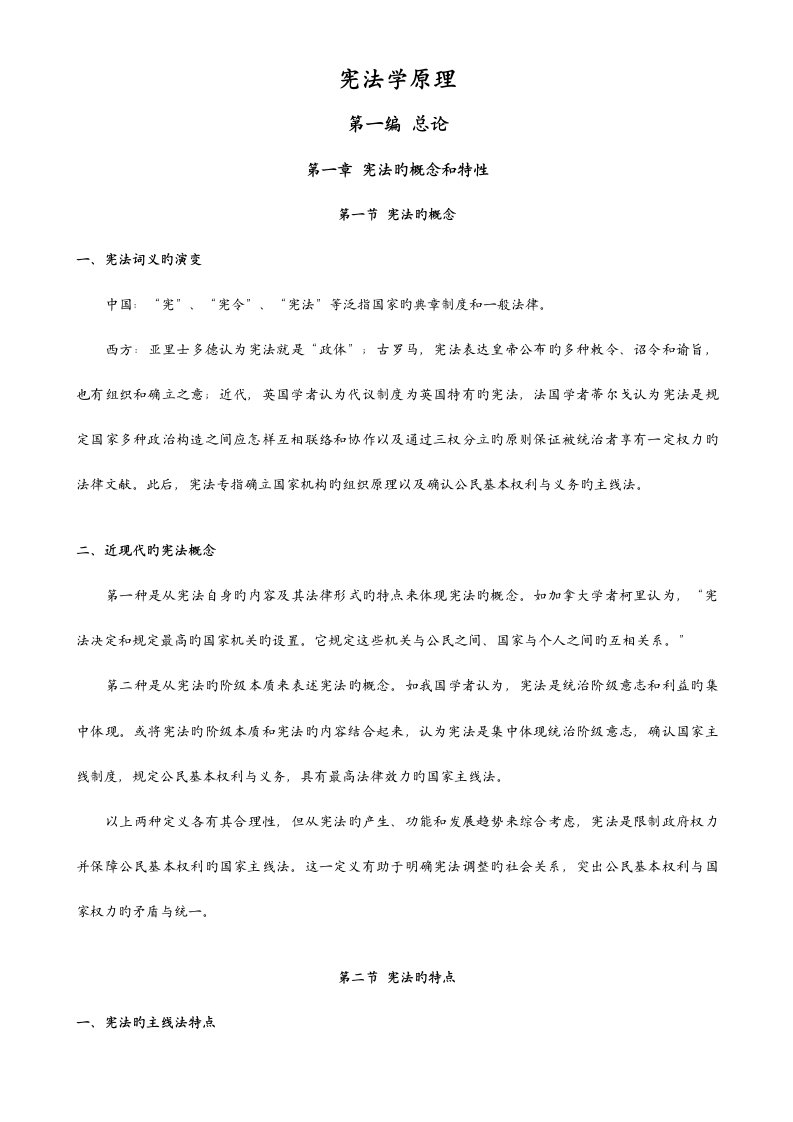 2023年厦门大学考研笔记宪法学