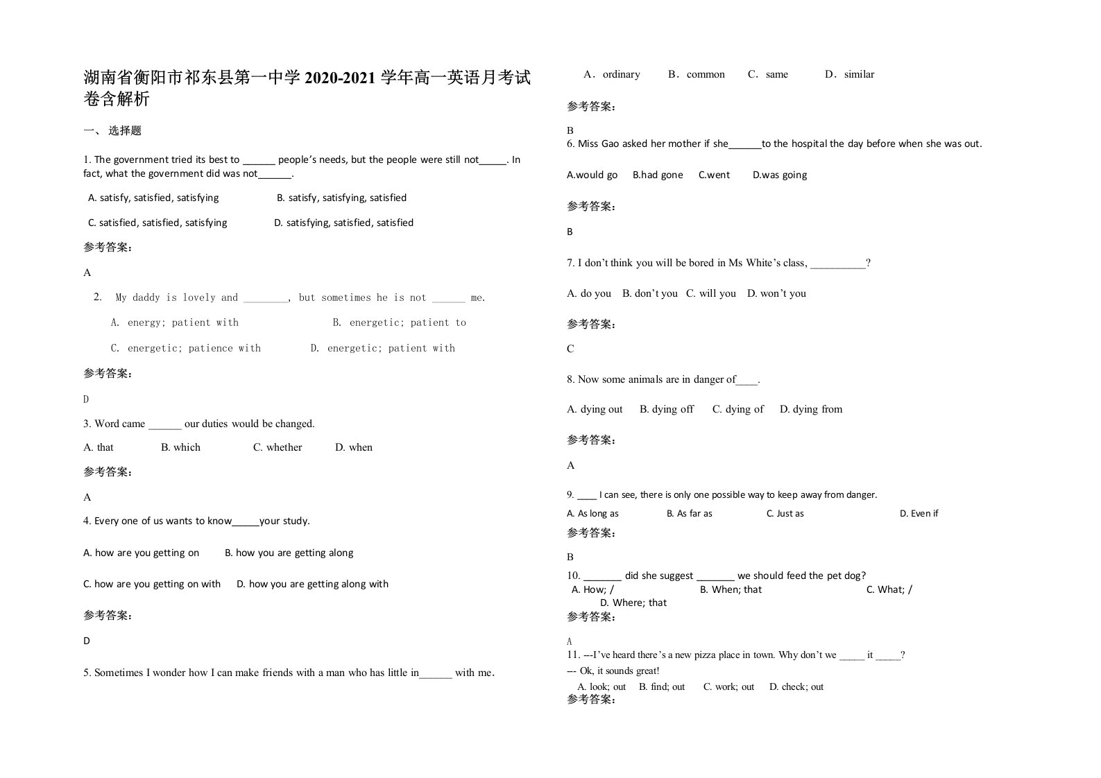 湖南省衡阳市祁东县第一中学2020-2021学年高一英语月考试卷含解析