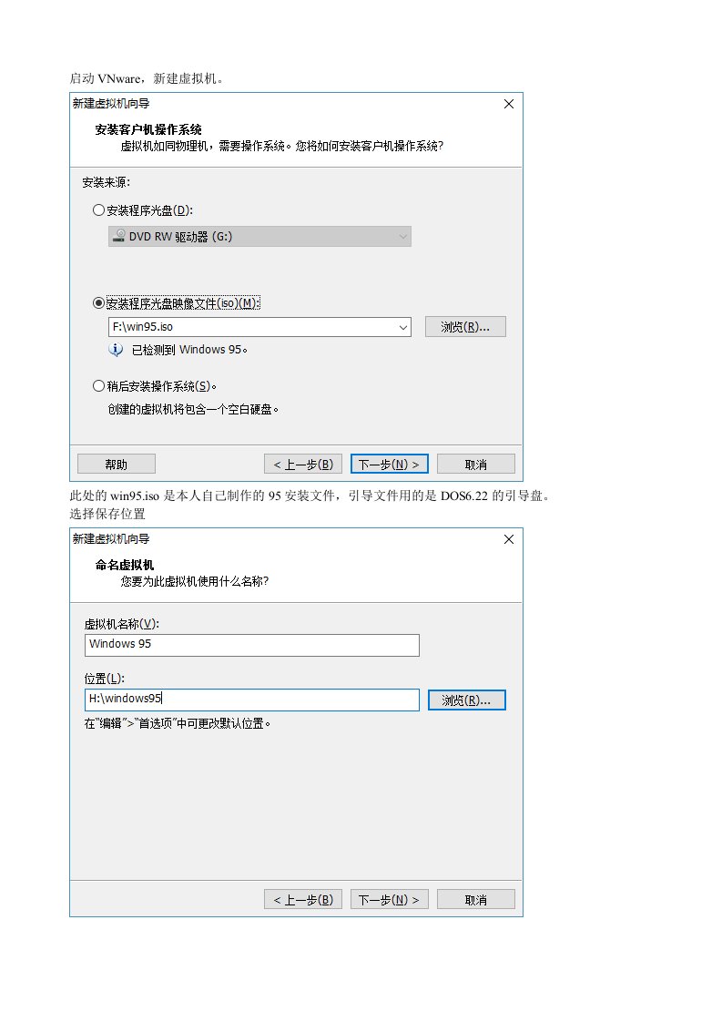 VMware虚拟机安装Win95图文说明